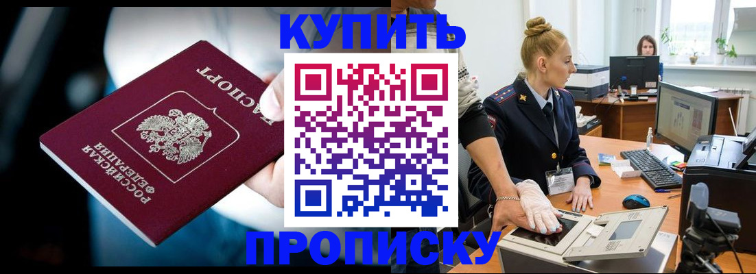 временная регистрация для всех в Протвино