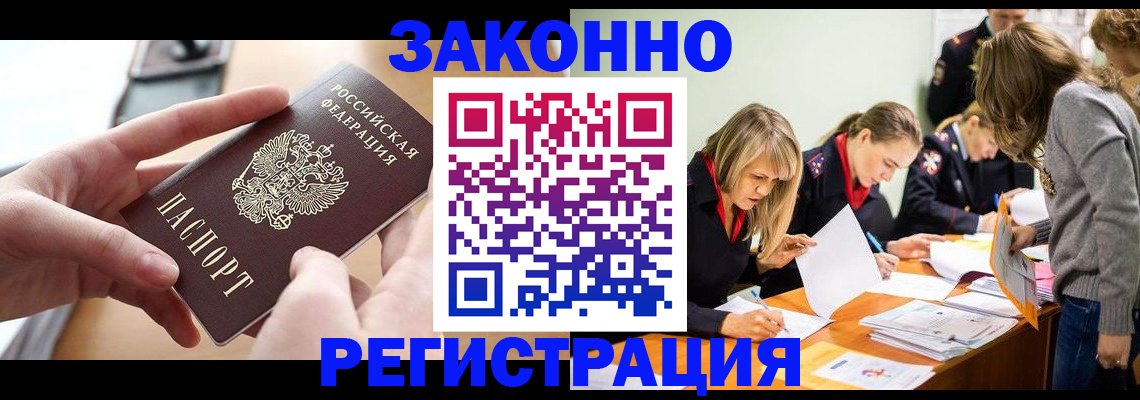 прописка для работы в Протвино